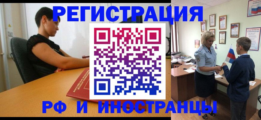 прописка законно в Кировске