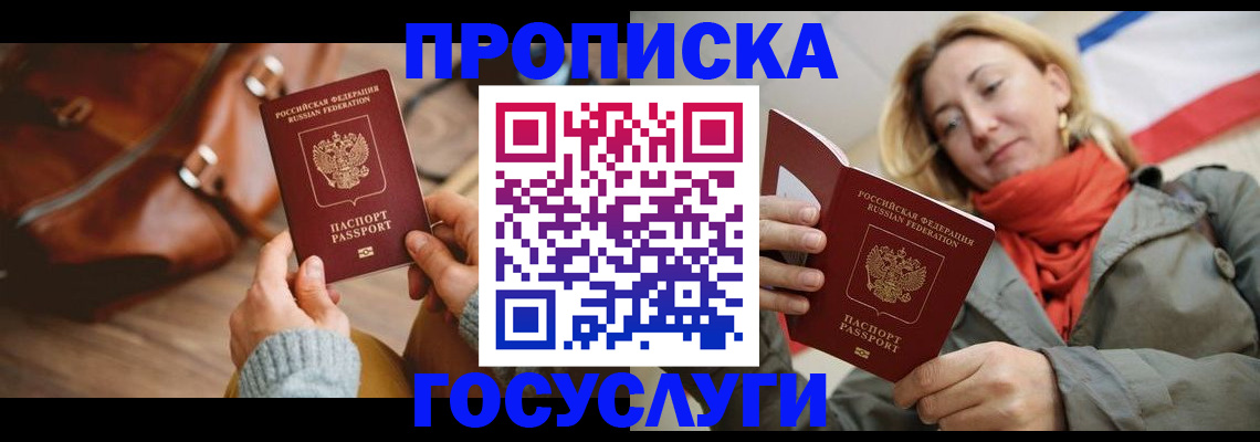 временная регистрация недорого в Кировске