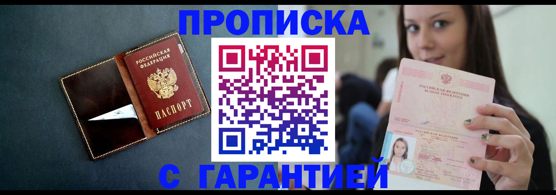 прописка в квартире в Кировске