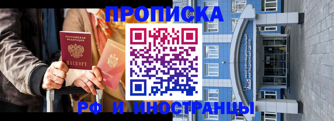 временная регистрация купить в Кировске